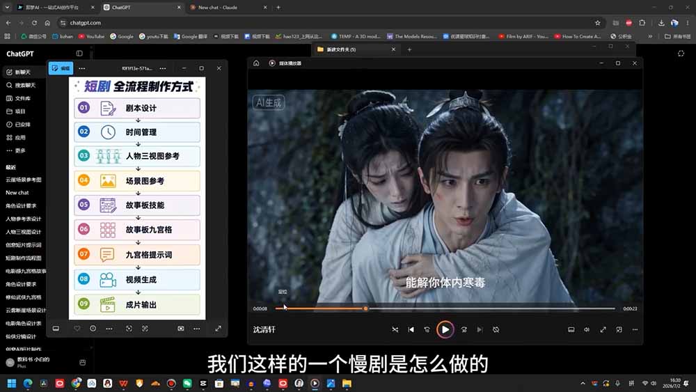 图片[3]-AI导演级短剧漫剧实战课：从剧本分镜、人物场景到导演控制台与一致性控制，零基础完成连续AI视频创作 (更新-宝藏屋创业网