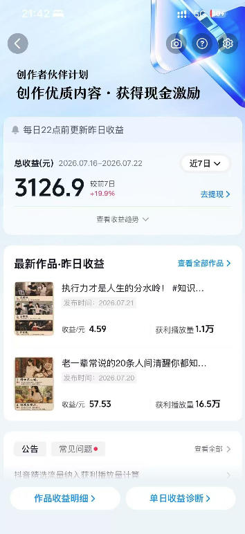 图片[6]-外面卖699元的抖音10W粉博主AI绘图实战课：提示词+爆款复刻+漫画创作+封面设计，从0掌握AI作图与变现完整流程-宝藏屋创业网