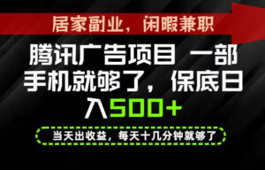 下半年风口项目精选:一部手机,保底日入500+,做就有收益,长期稳定!【揭秘】-宝藏屋创业网