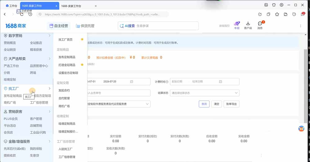 图片[3]-阿里巴巴1688店铺基建实操课-8月更新；工作台下载到旺铺装修客服分流，手把手搞定开店全部必备操作-宝藏屋创业网