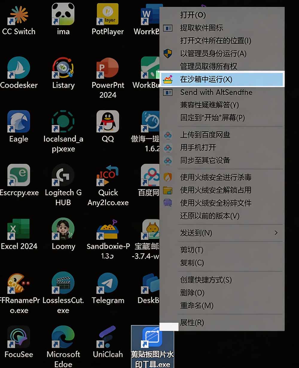 图片[5]-害怕电脑装到病毒软件？开源沙箱工具来了，轻松隔离运行未知应用，还能软件游戏无限多开！Sandboxie-宝藏屋创业网