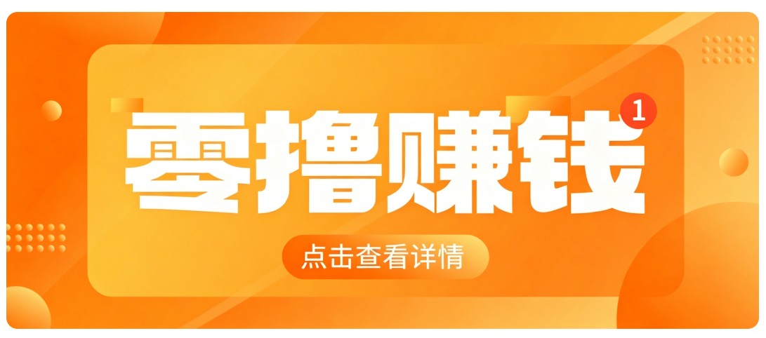 0成本搬砖不用露脸，普通人碎片时间就能做的内容副业，新手轻松能上手月收入千元-宝藏屋创业网