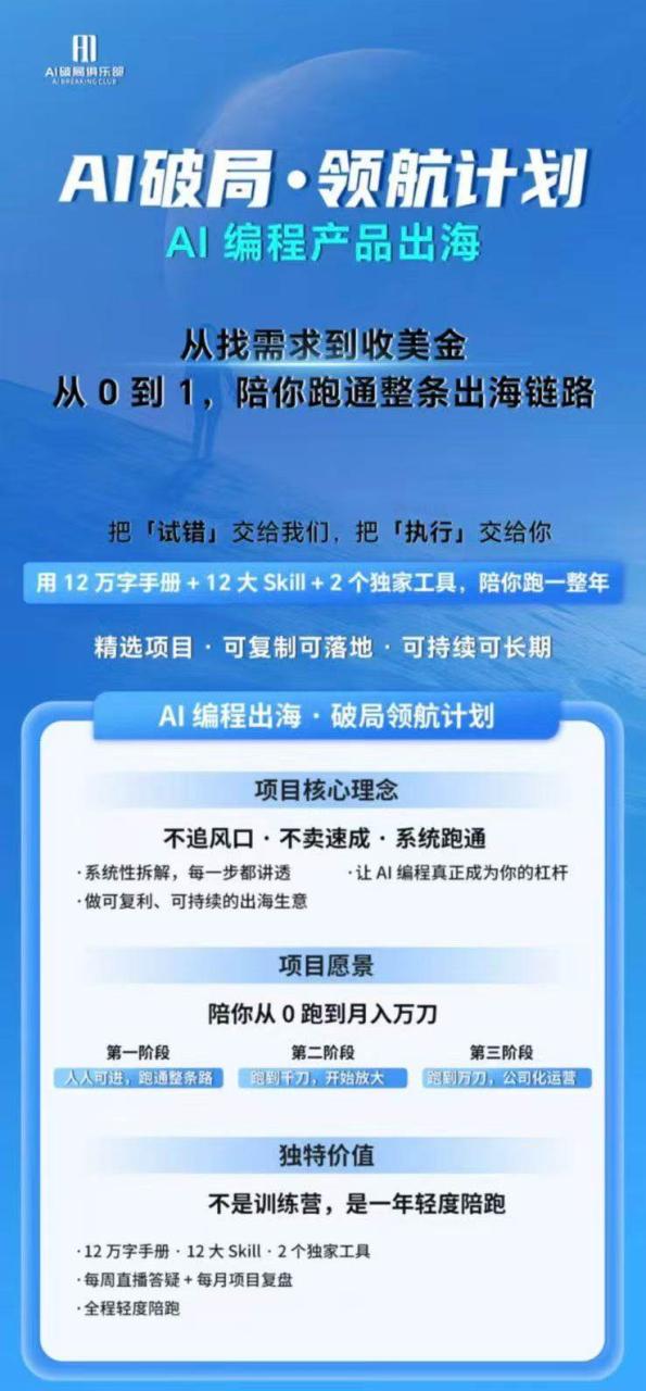 (20099期)AI编程产品出海领航计划-更新:12万字手册+12大Skill+2个独家工具,从找需求到上线收美金跑通全链路 (20099期)AI编程产品出海领航计划-更新:12万字手册+12大Skill+2个独家工具,从找需求到上线收美金跑通全链路
