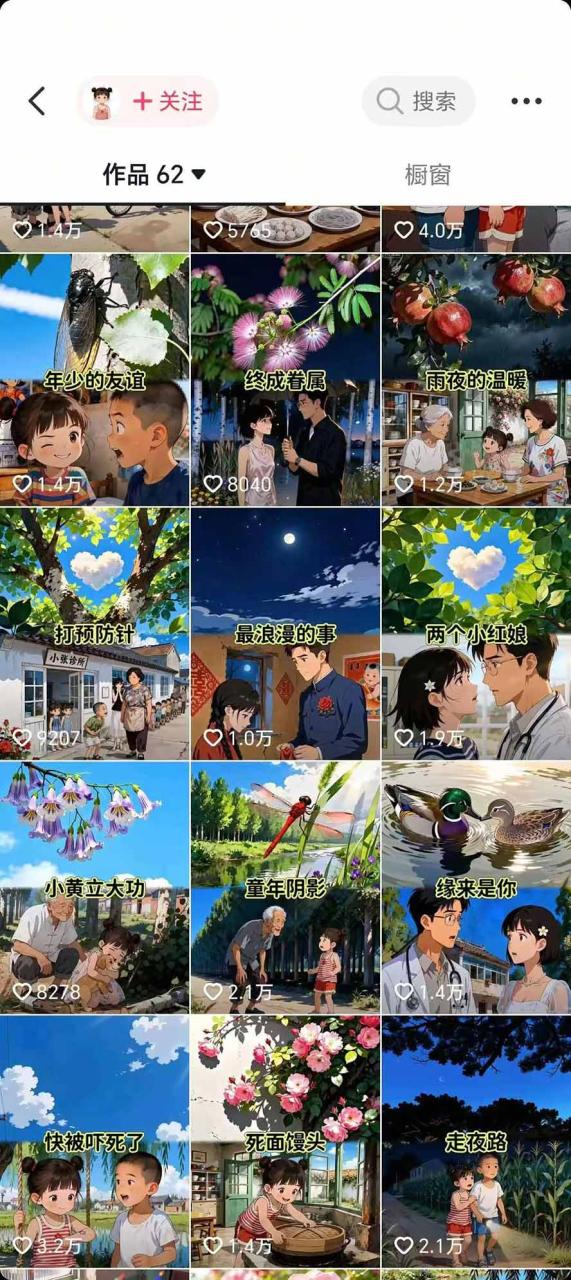 图片[5]-30W粉博主亲授AI农村治愈动画短视频赛道变现：60条作品起号×单条涨粉1W+×极易进精选+伙伴计划，稳定收益×日入400+-宝藏屋创业网