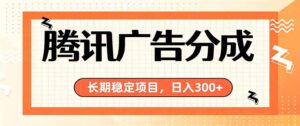 微信小程序掘金,单日收益稳定300+,四种收入来源,真正的靠谱可落地项目-宝藏屋创业网