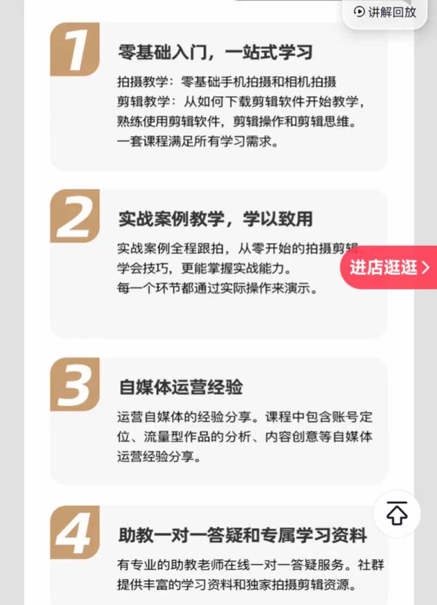 图片[4]-全能视频创作人155节实战课-更新26年8月：手机相机拍摄+剪映剪辑+AI创作+自媒体运营，让你的视频拥有灵活，轻松10w-宝藏屋创业网