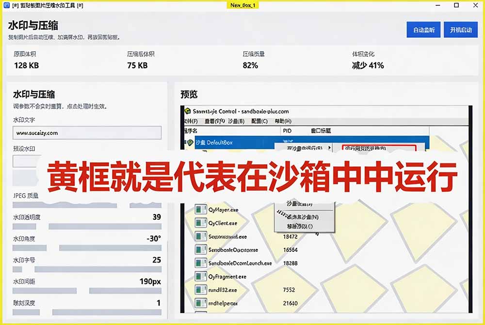 图片[6]-害怕电脑装到病毒软件？开源沙箱工具来了，轻松隔离运行未知应用，还能软件游戏无限多开！Sandboxie-宝藏屋创业网