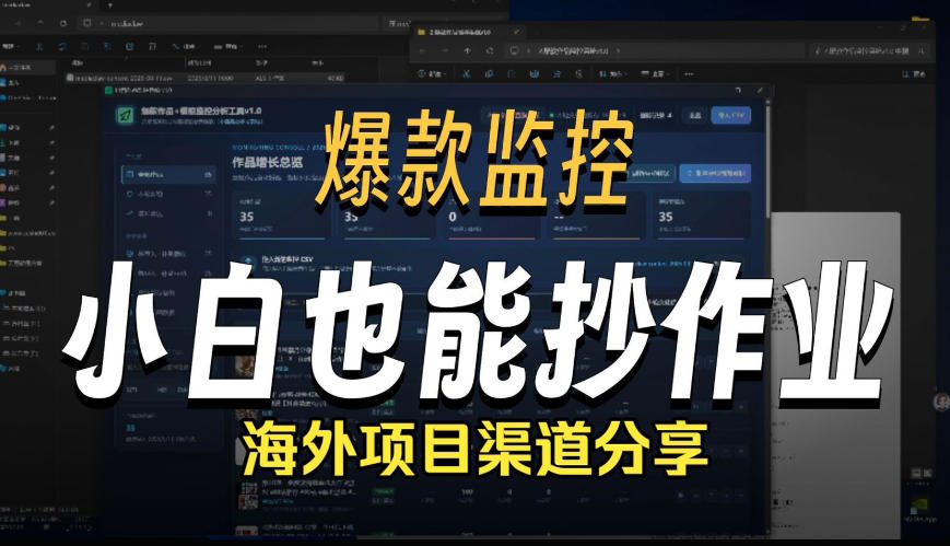抖音爆款数据监控工具_海外网盘拉新渠道-宝藏屋创业网