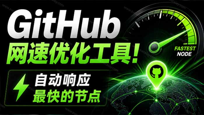 图片[2]-GitHub网速优化工具！让你更快速的打开Github，自动响应最快的节点，轻量级开源工具， Ghips-宝藏屋创业网