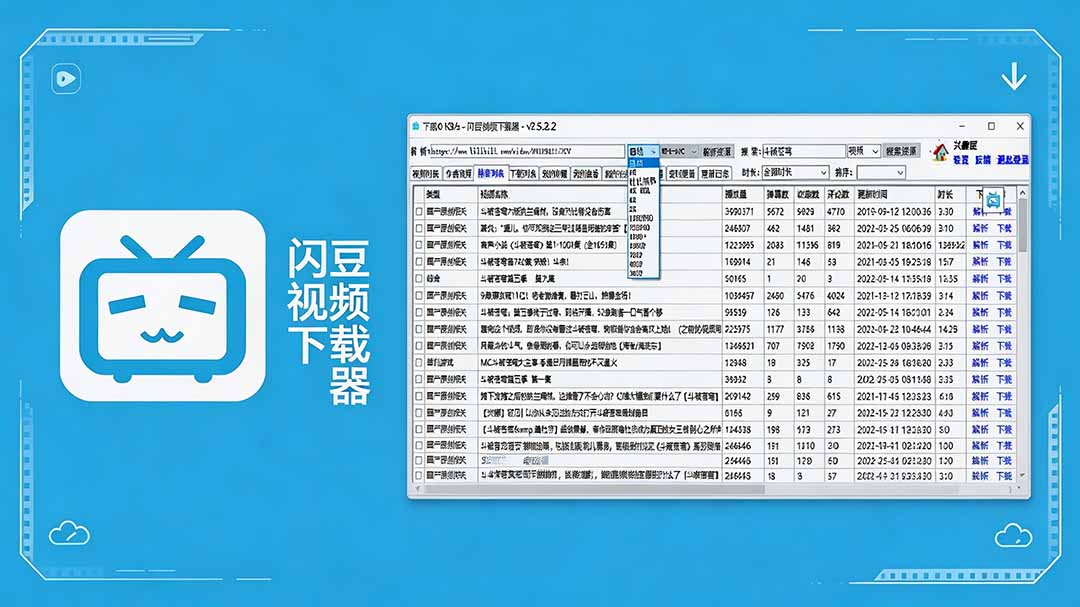 闪豆下载器-v2026.07.29 多平台视频批量下载软件-宝藏屋创业网