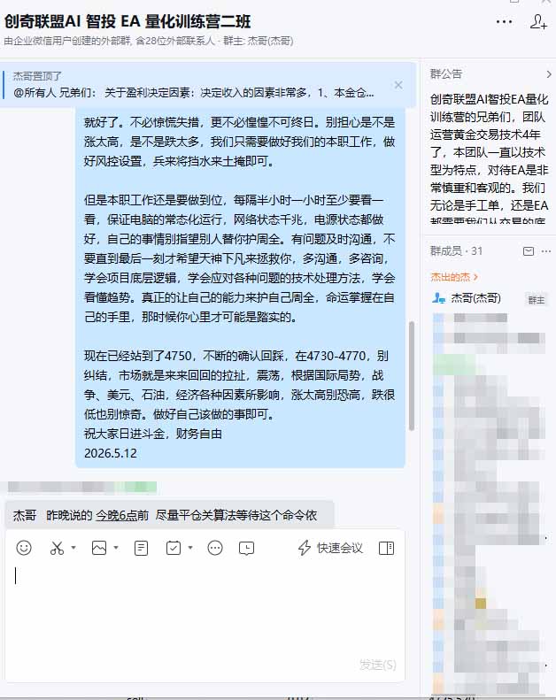 图片[3]-AI智投EA量化训练营第三期，多策略智投+防爆技术+趋势分析 ，小白轻松上手，矩阵放大，长期稳定，日入500U。-宝藏屋创业网