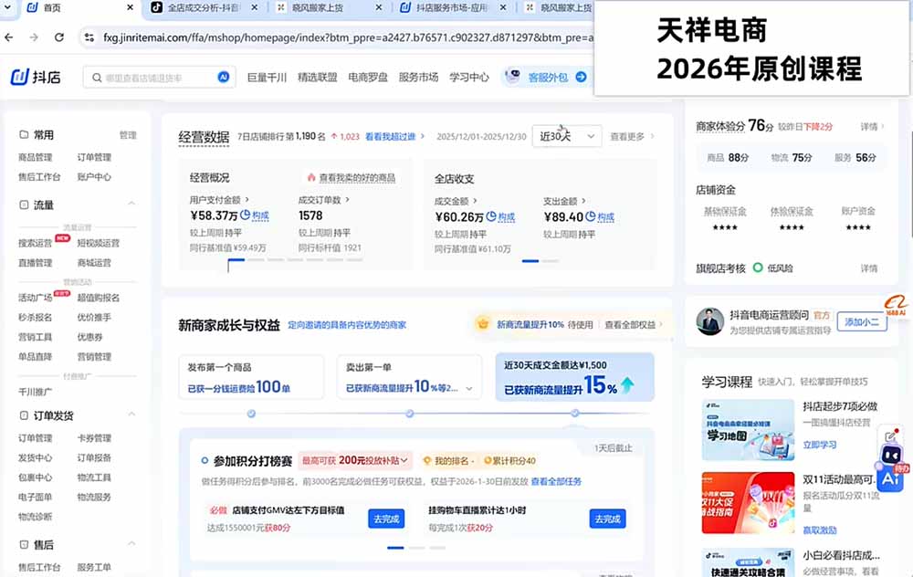 图片[5]-2026抖店运营新课｜8月更新｜不动销起店+商品卡爆发｜达人玩法+店群批量复制｜轻松玩转抖音小店全域流量-宝藏屋创业网