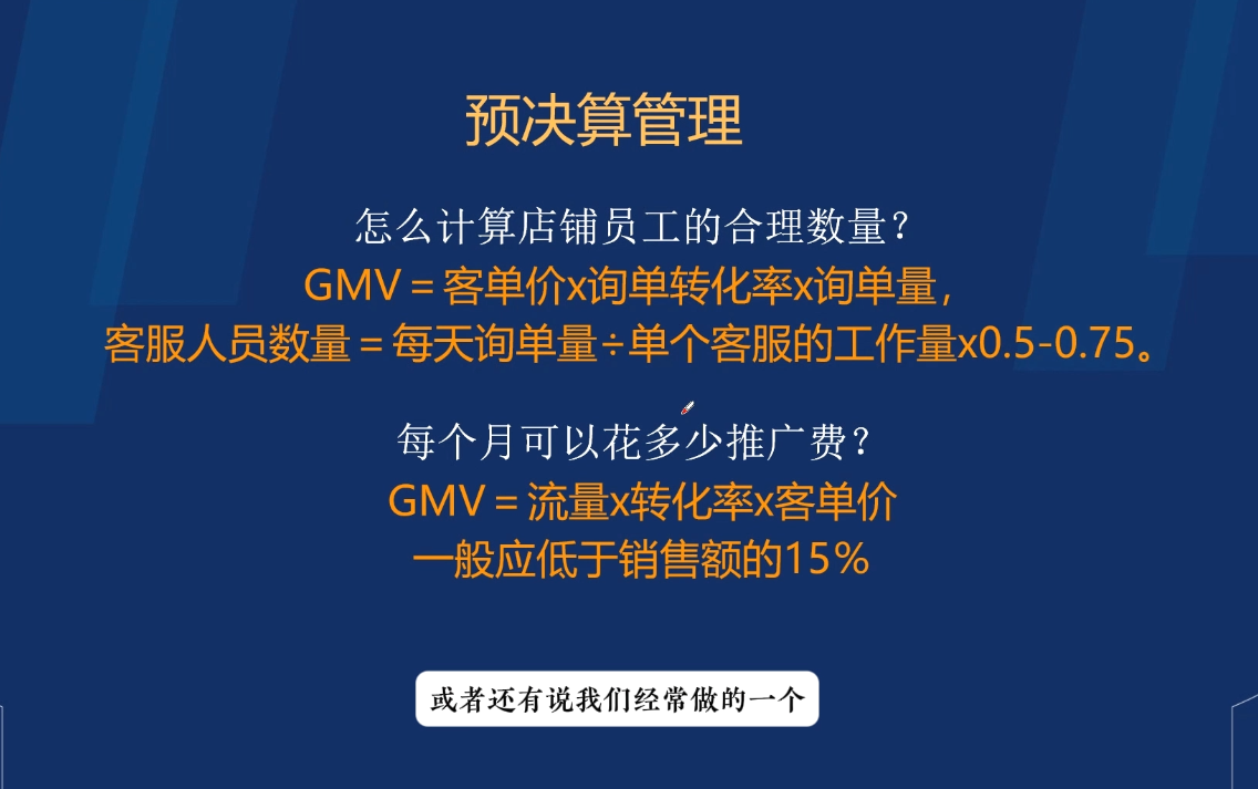 图片[2]-电商企业财务合规与税务优化实战-宝藏屋创业网