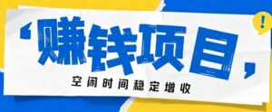 零成本豆包搬砖项目，普通人利用空闲时间就能做，轻松月收益3000+【可批量操作】-宝藏屋创业网