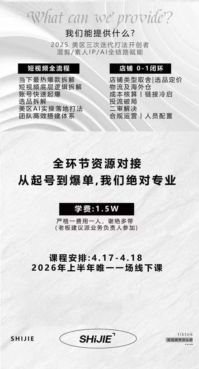 图片[7]-AIGC×TikTok美区短视频带货线下课；两天一夜完整回放，12小时高清视频收录头部操盘手全流程教学-宝藏屋创业网