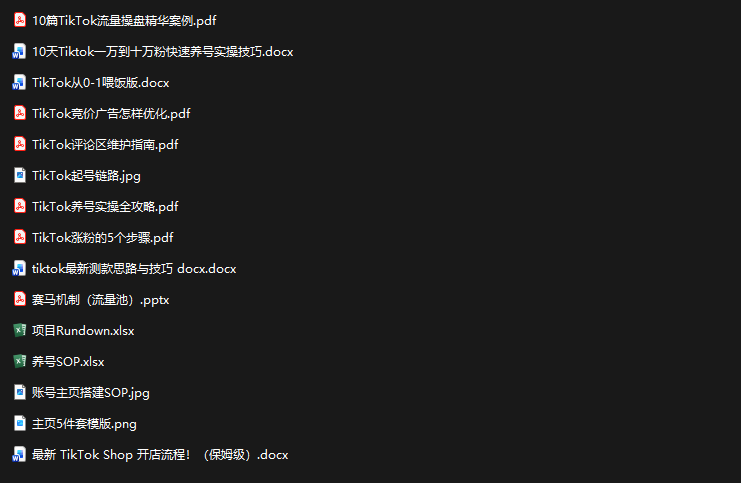 图片[2]-TikTok从0-1实操资料包：养号SOP+爆款公式+投流手册-宝藏屋创业网