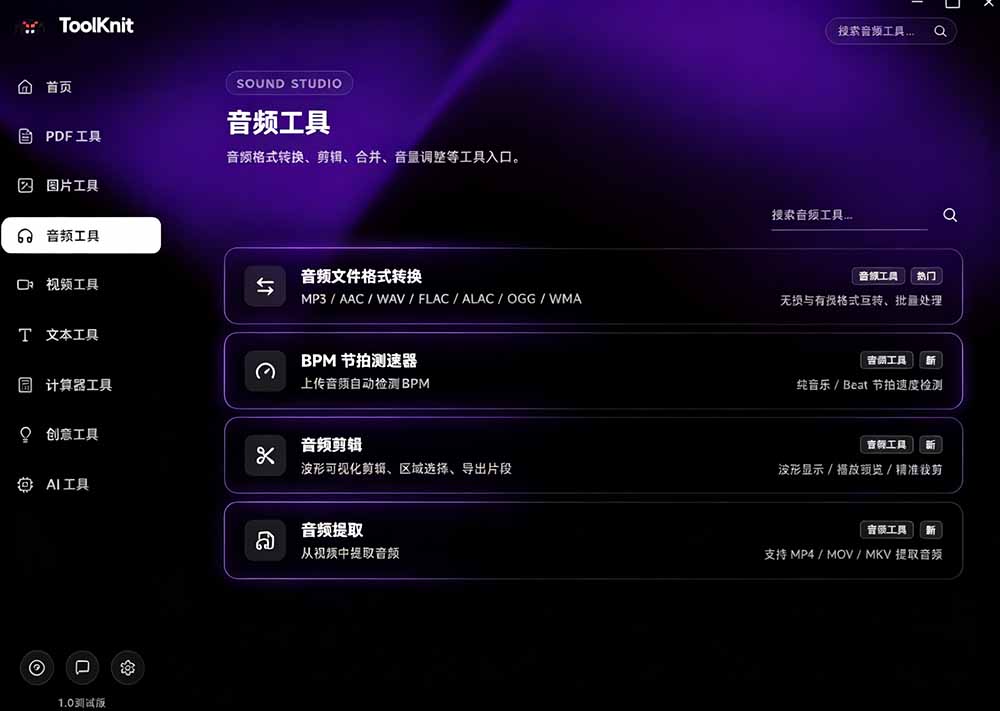图片[4]-开源宝藏工具箱来了！包含 PDF/图片/音视频/AI/文本 等 20+ 工具，完全离线免费使用 toolknit-desktop-宝藏屋创业网