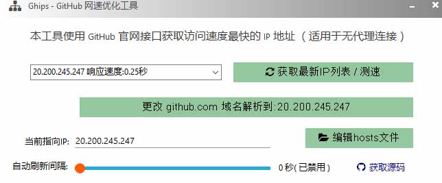 图片[3]-GitHub网速优化工具！让你更快速的打开Github，自动响应最快的节点，轻量级开源工具， Ghips-宝藏屋创业网