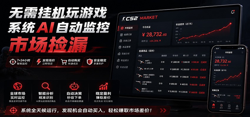 系统AI自动监控市场捡漏，不用玩游戏，只需要一部手机，支持任何形式数据验证-宝藏屋创业网