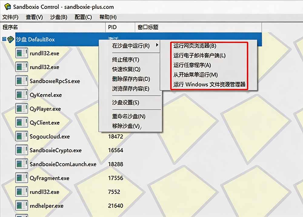图片[3]-害怕电脑装到病毒软件？开源沙箱工具来了，轻松隔离运行未知应用，还能软件游戏无限多开！Sandboxie-宝藏屋创业网