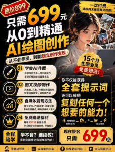 抖音10W粉丝博主的AI绘图教学，从0到精通AI绘图创作，从不会作图到能独立创作变现-宝藏屋创业网