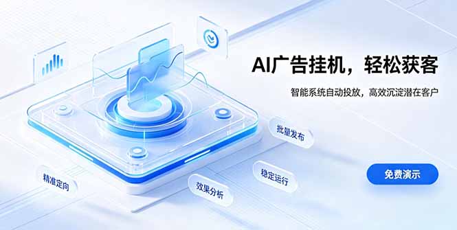 AI 智能广告挂机|自动化流量变现新项目-宝藏屋创业网