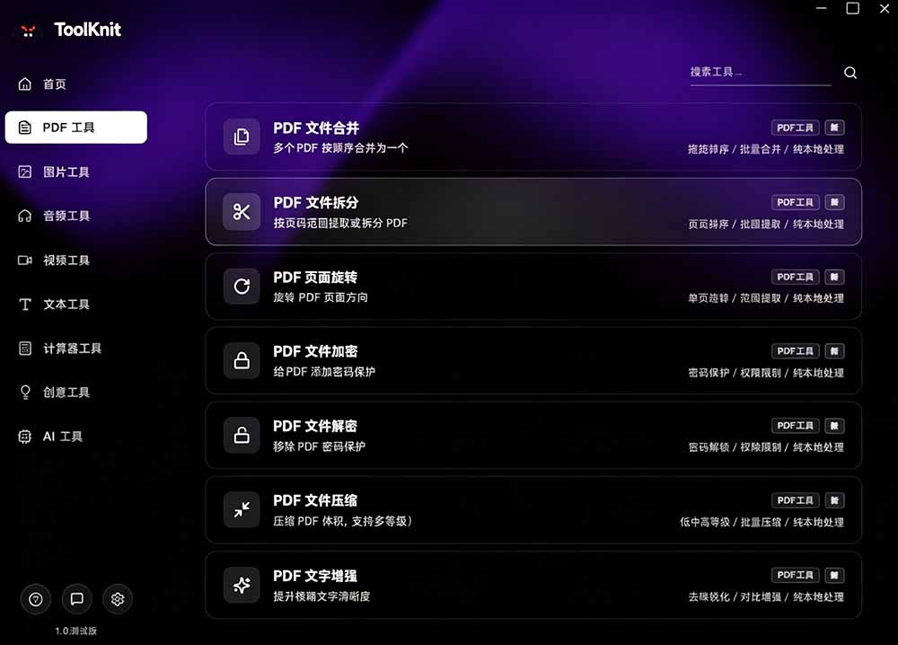 图片[6]-开源宝藏工具箱来了！包含 PDF/图片/音视频/AI/文本 等 20+ 工具，完全离线免费使用 toolknit-desktop-宝藏屋创业网