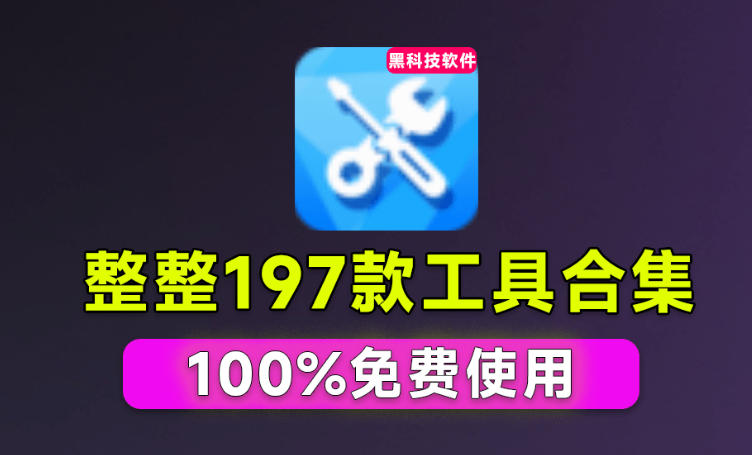 Windows工具合集来了！整整196款官方内部工具，垃圾清理、Dll修复、系统优化等-宝藏屋创业网