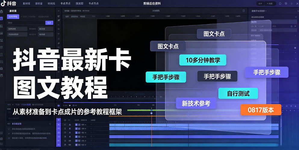 抖音最新卡图文涨粉教程，10多分钟手把手教学，有需要自测，0817新技术-宝藏屋创业网