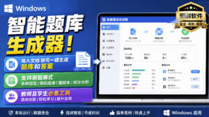 Windows智能题库生成器!导入文档一键生成题库和答案,并支持刷题模式,教师及学生必备工具原创-宝藏屋创业网