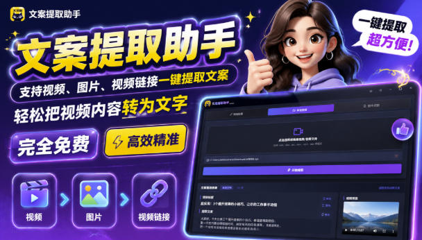 文案提取工具来了，支持图片、音频、视频，快速转为txt，完全免费-宝藏屋创业网