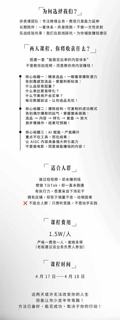 图片[5]-AIGC×TikTok美区短视频带货线下课；两天一夜完整回放，12小时高清视频收录头部操盘手全流程教学-宝藏屋创业网