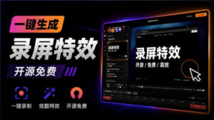 Windows录屏神器来了!一键添加自动缩放、光标润色与画面美化效果,轻松省下笔录屏软件费用Capptivo-宝藏屋创业网