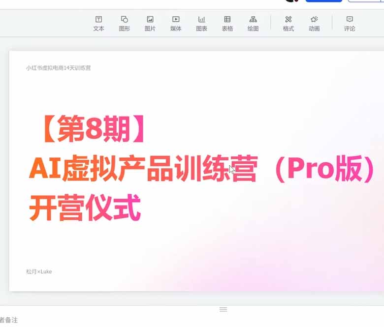 图片[3]-AI虚拟产品训练营-8月Pro版：Skills搭建选题+内容+产品+交付生产线，拆解3W单变现60W与20天1.2W GMV案例-宝藏屋创业网