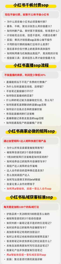 图片[4]-小红书高利润AI经营课2026年7.18-20：起号+爆文+付费+达人+私域，利用AI与SOP实现团队人效翻倍增长-宝藏屋创业网