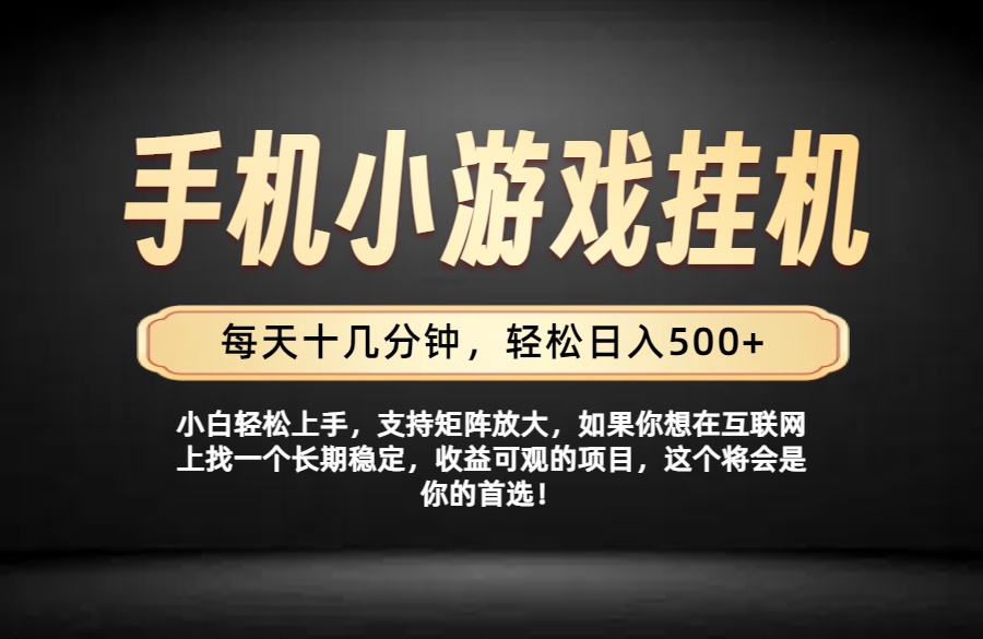 26年落地项目实践首推，一部手机，轻松日入500+，长期稳定-宝藏屋创业网