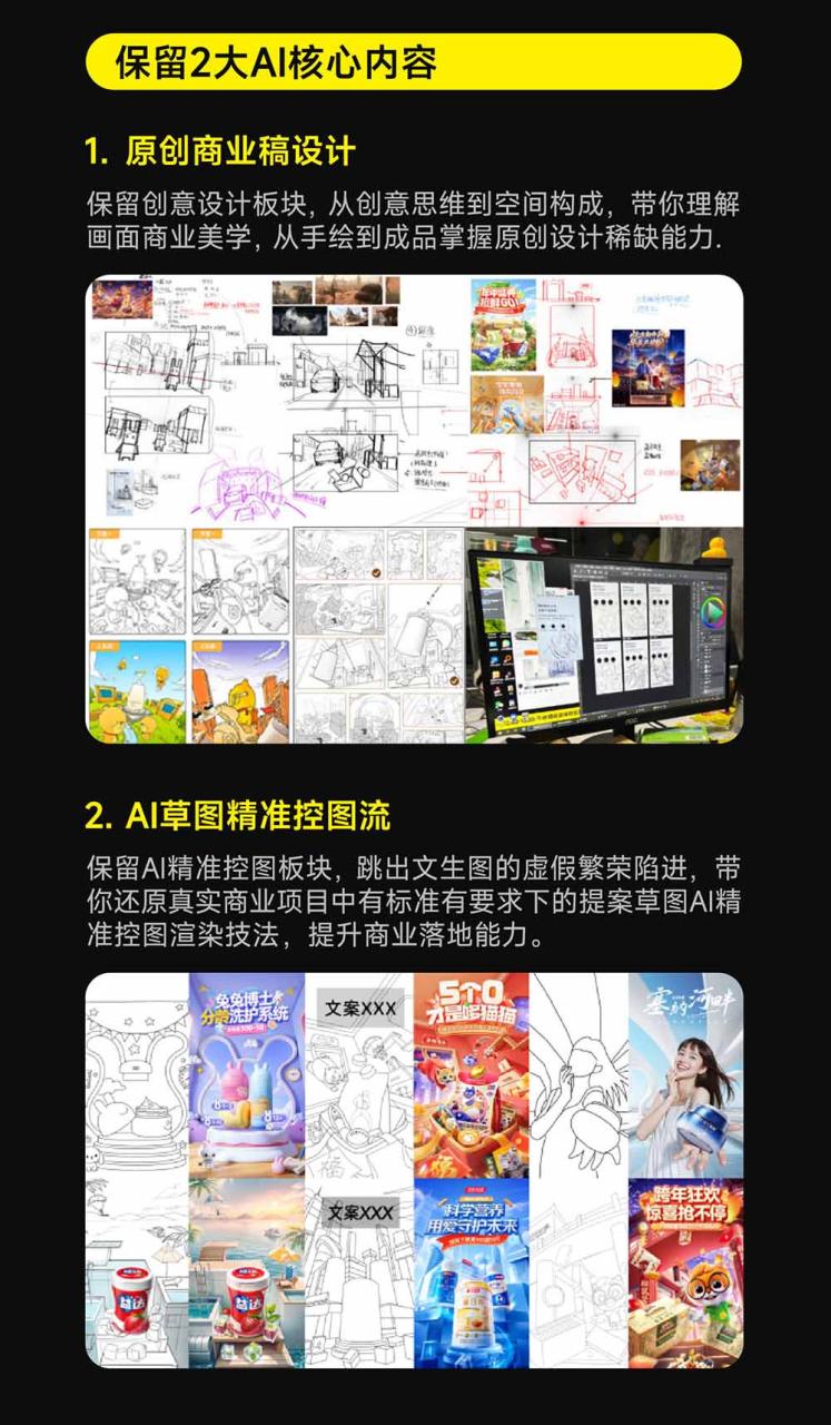 图片[5]-电商视觉 AI实战训练营第55期：MJ+SD+Comfy精准控图，从商业海报到首页详情页全流程实战-宝藏屋创业网