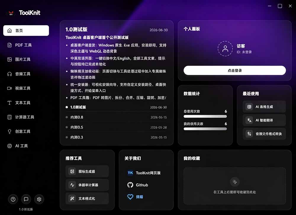 图片[3]-开源宝藏工具箱来了！包含 PDF/图片/音视频/AI/文本 等 20+ 工具，完全离线免费使用 toolknit-desktop-宝藏屋创业网