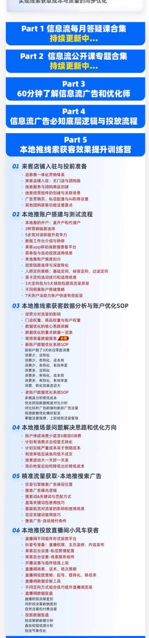 图片[3]-本地推32期线索获客训练营｜8月全新2026投放教程，来客开户冷启动搜索广告素材优化全链路实操教学-宝藏屋创业网