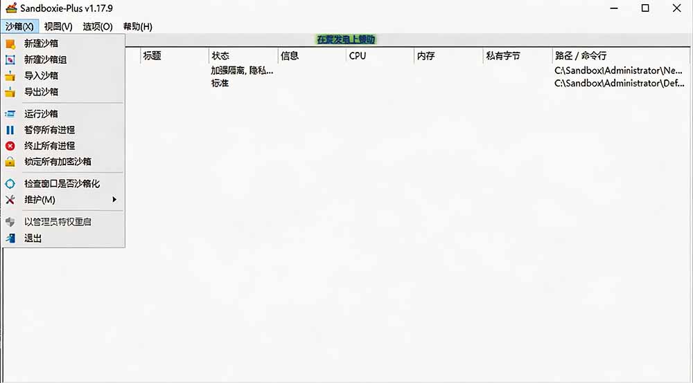 图片[4]-害怕电脑装到病毒软件？开源沙箱工具来了，轻松隔离运行未知应用，还能软件游戏无限多开！Sandboxie-宝藏屋创业网