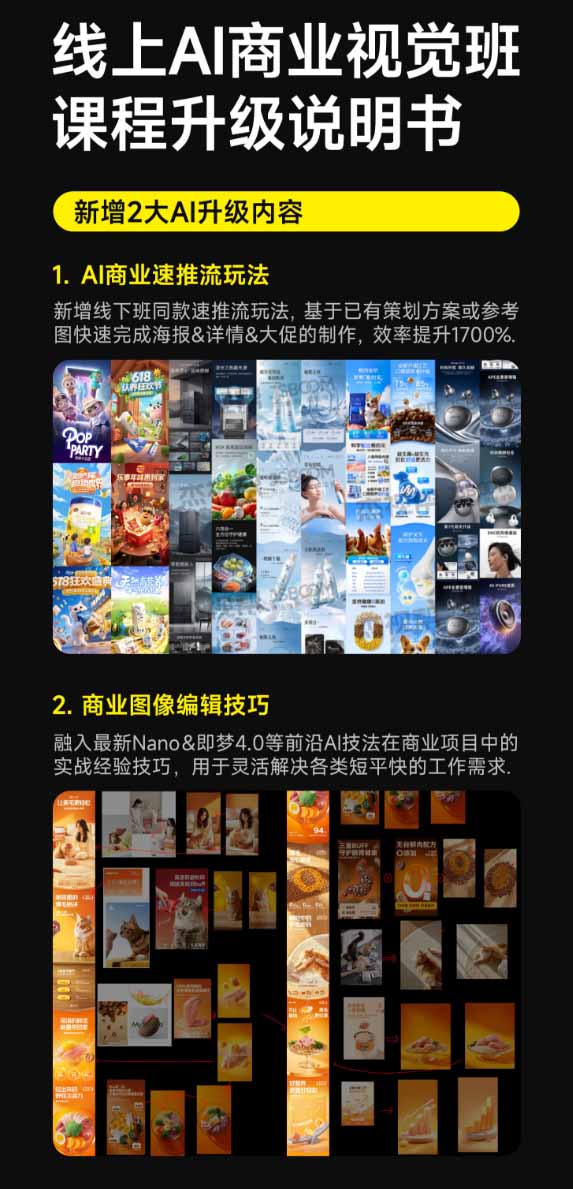 图片[4]-电商视觉 AI实战训练营第55期：MJ+SD+Comfy精准控图，从商业海报到首页详情页全流程实战-宝藏屋创业网