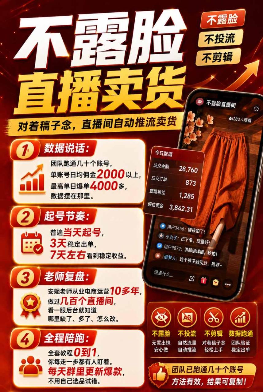 图片[3]-不露脸不投流，这个直播间让我月入过万！没人出镜，订单却一直在出，宝妈直播2小时，佣金839元-宝藏屋创业网
