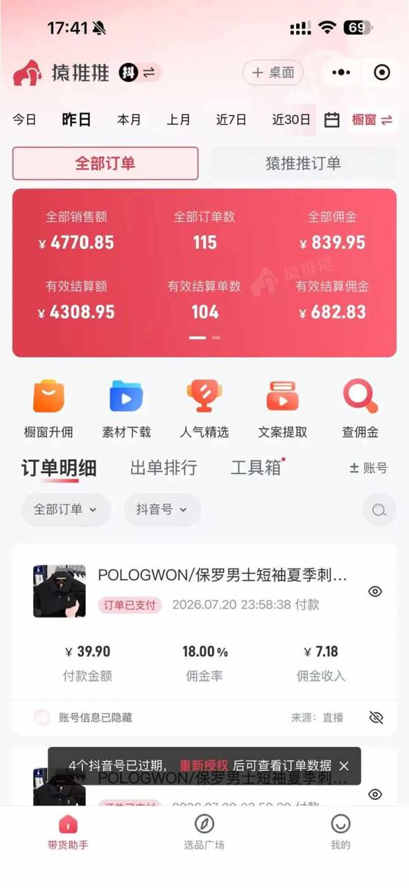 图片[4]-不露脸不投流，这个直播间让我月入过万！没人出镜，订单却一直在出，宝妈直播2小时，佣金839元-宝藏屋创业网