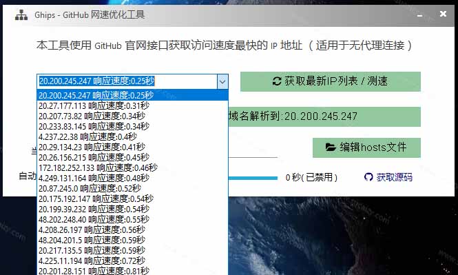 图片[4]-GitHub网速优化工具！让你更快速的打开Github，自动响应最快的节点，轻量级开源工具， Ghips-宝藏屋创业网