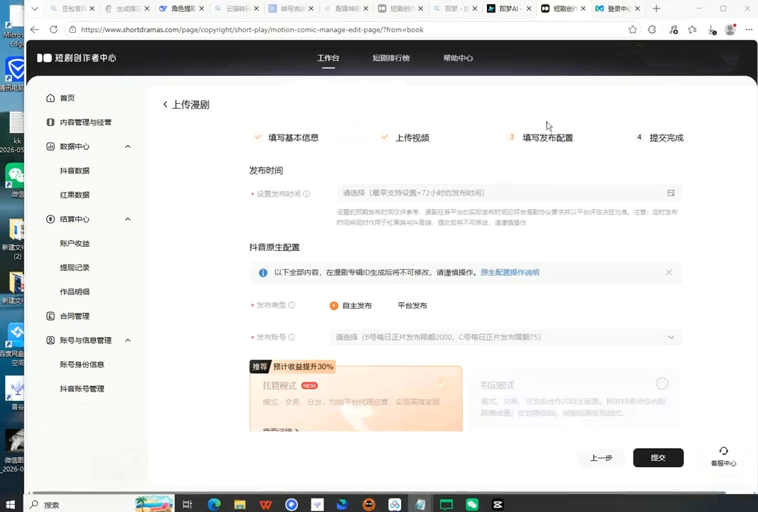 图片[2]-AI漫剧从文案到成片AI化-宝藏屋创业网