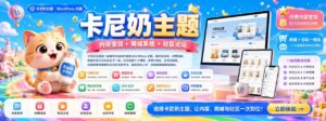 卡尼奶主题(Kaninai Theme):一款为中文开发者打造的WordPress轻量级付费主题-宝藏屋创业网
