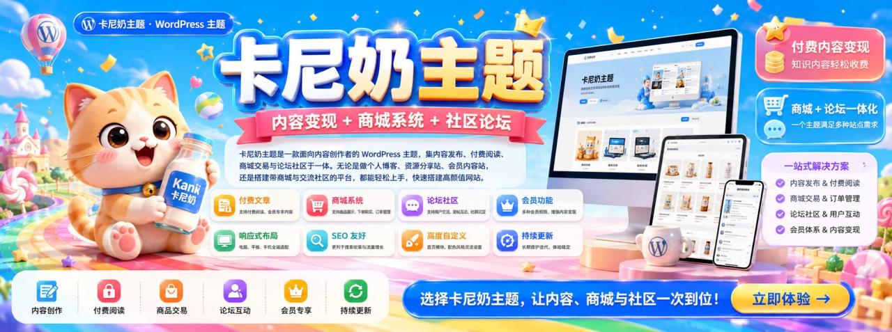 卡尼奶主题（Kaninai Theme）：一款为中文开发者打造的WordPress轻量级付费主题-宝藏屋创业网