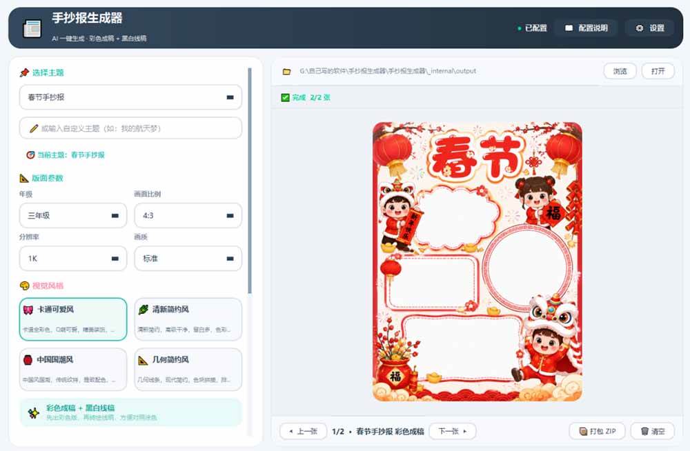 （20265期）手抄报批量生成工具来了，完全免费，告别豆包生图，这个高清无水印