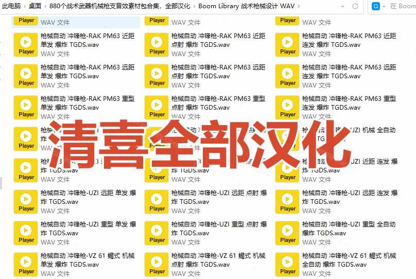 （20695期）宝藏音效合集！最新880+个战术枪械武器音效素材，全部中文汉化，一套专业战术枪械音效素材库