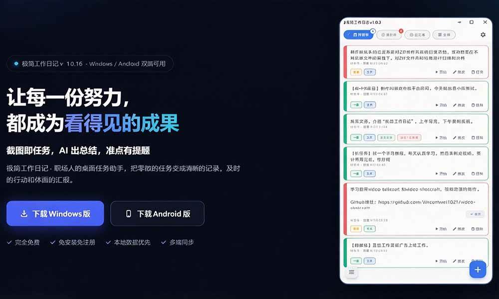 （20697期）天天写日报周报写到头疼？截图一键选屏幕内容，AI 自动把它变成结构化任务，极简工作日记